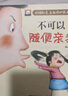 拒绝霸凌自我保护意识培养启蒙绘本 全10册 手不是用来打人的儿童好品德系列幼儿园安全教育绘本书籍 实拍图