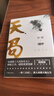 天局：长篇全本小说（《人民的名义》编剧、原著作者周梅森作序力荐！神秘之书、剧情重要线索 ） 小说 双11大促 实拍图