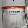 精臣 B18/N1纯色标签打印贴纸不干胶热转印打印纸开关钥匙彩色黑白黄色哑银色透明夜光三防防水标签纸 （12）14*50*125张 白色B款 实拍图