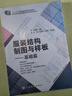 【官方旗舰店】服装结构制图与样板-基础篇 服装设计书籍 服装结构制图原理和样板制作方法 服装制版打版教程 实拍图