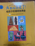 太喜欢历史了！给孩子的简明世界史（套装共10册）?【7-15岁】知中编委会 著 儿童科普 实拍图