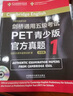 剑桥通用五级考试PET青少版官方真题1（附MP3光盘1张） 实拍图