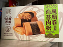 回未海苔肉松凤凰卷蛋卷香港品牌手信进口黄油无添加下午茶点解馋零食 【超划算】海苔肉松凤凰卷120g*2送40g*2盒蝴蝶酥 实拍图