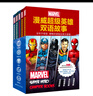 漫威超级英雄双语故事：钢铁侠+蜘蛛侠+黑豹+美国队长+奇异博士(套装共5册，全彩升级版，赠精讲课程及英文音频，小学高年级及初中生适用) 实拍图