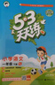 【新华书店】2025版53天天练一二三四五六年级下册上册语文数学英语人教教材同步随堂练习册曲一线5.3同步训练人教版五三天天练5+3 数学 北师版 一年级下册 实拍图