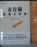 麦肯锡高效工作法 实拍图