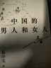 【官方直营】易中天读懂中国系列：大话方言+读城记+ 品人录+中国的男人和女人+中国人的智慧 先秦诸子 禅的故事 品三国 诗经绘 长销二十年经典 2024修订版 果麦  团购联系客服 阅读狂欢节 中国的 晒单实拍图