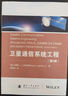 近地轨道卫星设计(精) 实拍图