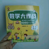 数学大作战（全8册）3-6岁聪明孩子都在玩的数学应用思维游戏(中国环境标志产品 绿色印刷) 张艺兴618 实拍图