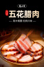 杨大爷四川五花腊肉后腿腊肉柴火烟熏腊味成都特产风味特产烹饪食用 五花腊肉2斤 实拍图