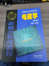 新概念物理教程 电磁学(第三版) 实拍图
