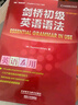 剑桥初级英语语法+练习 第三版中文版 外研社 英语在用 剑桥初级英语语法 实拍图