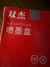 双杰815墨盒大容量黑色适用佳能mp288墨盒 MP236 IP2780 IP2788 MP259 MP498 MX348 MX358 MX368 MX418打印机 实拍图