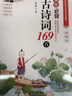 小学生必背古诗词169首 彩图版 名师领读版 涵盖小学语文教材1-6年级所有必背篇目 1-6年级语文教材同步版 小学生一二三四五六年级必背古诗文 实拍图
