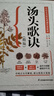 汤头歌诀（精版）中药古方 古文全解析 中医名著入门 养生偏方  实拍图