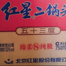 红星二锅头白酒 蓝瓶纯粮8绵柔 清香型粮食酒 北京产地整箱送礼口粮酒 43度 250mL 24瓶 原箱 实拍图