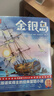 金银岛（青少年无障碍阅读版《金银岛》！让孩子在风浪中保持勇敢之心！译者荣获第5届华语青年作家奖！读经典名著认准作家榜！） 小说 实拍图