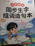 斗半匠同步生字组词造句本练习册二年级下册人教版同步教材预习生字小学语文字词句专项训练同步练习（2本） 实拍图