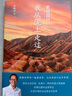 俞你同行：我从陇上走过? 俞敏洪2023年新书? 随书附赠俞敏洪十年旅行签名邀约信 双11大促 实拍图