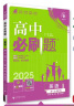 2025版高中必刷题 高一上 英语 必修一、二合订 人教版 教材同步练习册 理想树图书 实拍图