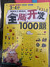 3-4岁全脑开发1000题（全3册）幼儿益智书籍思维训练练习册宝宝全脑开发儿童全脑潜能训练思维逻辑课外书课外自主阅读读物省钱卡上书香节阅读节 暑假作业 一升二暑假衔接 小升初暑假衔接 实拍图