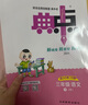 [官方授权] 荣德基 小学典中点三年级语文下册人教版 小学三年级语文课本教材同步训练教材笔记课堂笔记随堂笔记必刷题天天练 荣德基 实拍图