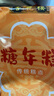 杏花楼中华老字号年糕传统糕点点心糯米糍粑火锅食材上海特产 糖年糕360g 实拍图