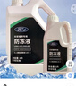 福特原厂1L4L防冻液冷却液荧光红福克斯福睿斯翼虎蒙迪欧锐界零下35度 4L -35℃ 红色 荧光红 4S原厂原装 实拍图