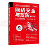 网络安全与攻防入门很轻松（实战超值版）（入门很轻松） 实拍图