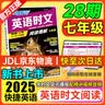 2027新版活页快捷英语时文阅读31期30期七八九年级中考初中英语完形填空与阅读理解组合训练中考热点写作初中考英语词汇 【31期】快捷英语时文阅读 七年级 实拍图