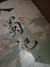 正版插图版丨入蜀记 南宋诗人陆游著 钱锡生笺注 收录32幅精修古画 中国古代长篇游记开创之作 全方位展现宋代中下游风俗人情随笔 入蜀记(签名+钤印+刷边) 实拍图
