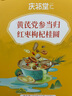 庆祁堂 黄芪党参当归红枣枸杞桂圆六宝组合450g（15g*30包）搭气血姜茶 实拍图