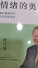 【包邮】【全3册】曾仕强书籍人性的奥秘+人际的奥秘+情绪的奥秘 曾仕强告诉你如何搞好人际关系情商交往沟通社交技巧为人处世智慧成功励志经典语录书籍 曾仕强套装 实拍图