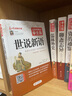 世说新语+儒林外史（2册） 九年级阅读推荐 青少年版 无障碍阅读学生版 七八九年级中学生课外阅读 中小学生课外阅读书籍 实拍图
