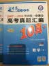 全国统一命题卷 高考真题汇编10真+ 数学（文科）（2019版）--天星教育 实拍图