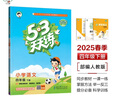 53天天练 小学英语 四年级下册 HN 沪教牛津版 2025春季 含测评卷 参考答案  实拍图