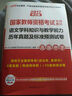 中公教育2025教资高中语文教师资格证考试用书历年真题试卷教材预测卷学科知识与教学能力中学教资考试资料2025高中语文2本套 实拍图