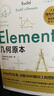 几何原本：初中生都能读懂的数学史诗京东超级618 实拍图