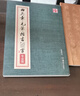 华夏万卷毛笔正楷字帖 软笔书法初学者临摹练字帖 田英章毛笔楷书2500字（专业版） 实拍图