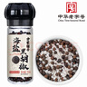方家铺子中华老字号 研磨瓶海盐黑胡椒粒70g/瓶  香辛料烹饪西餐牛排调味 实拍图