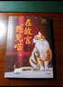 在故宫遇见喵：御猫寻踪地图 实拍图