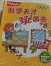 Highlights数学天才玩出来 提高级（全10册）畅销10万+科学分级海量知识边玩边学思路点拨重视应用9-10岁小学三四年级 实拍图