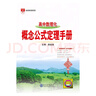 基础知识手册·高中文言文 适用于2024年 薛金星、高考复习、高考备考知识、高考手册、高中知识梳 实拍图