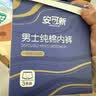 安可新男士一次性内裤纯棉平角日抛免洗独立装旅行出差XL码3条装 实拍图