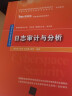 日志审计与分析/网络空间安全重点规划丛书 实拍图