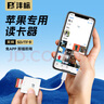 沣标（FB）苹果手机读卡器 微单反相机/无人机SD/TF存储卡CF大卡多合一华为Type-C读卡器ipad相机读卡器 标准版【苹果L口】（SD/TF卡） 实拍图