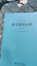 义务教育数学课程标准（2022年版）京东超级618 实拍图