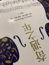 奇遇之年：每天一首古典音乐（一整年的音乐探索指南）京东618活动 实拍图