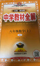新版可选】中学教材全解八年级上册下册语文数学物理化学2025新版教材全解同步人教版读初二年级同步教材解读讲解复习资料书 薛金星 八年级上册【数学】人教版（25秋） 实拍图