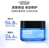 欧莱雅（L'OREAL） 男士面霜护肤品保湿霜水能保湿强润霜滋润补水控油修护精华擦脸 保湿强润霜50ml+水凝露50ml*2 实拍图